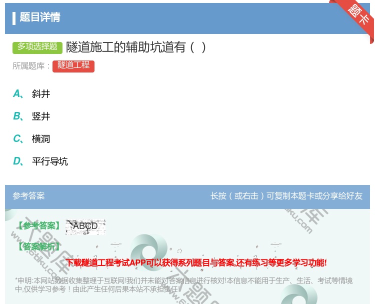 答案:隧道施工的辅助坑道有...