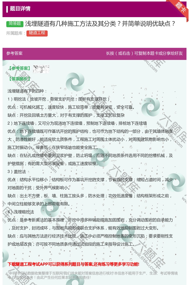 答案:浅埋隧道有几种施工方法及其分类并简单说明优缺点...