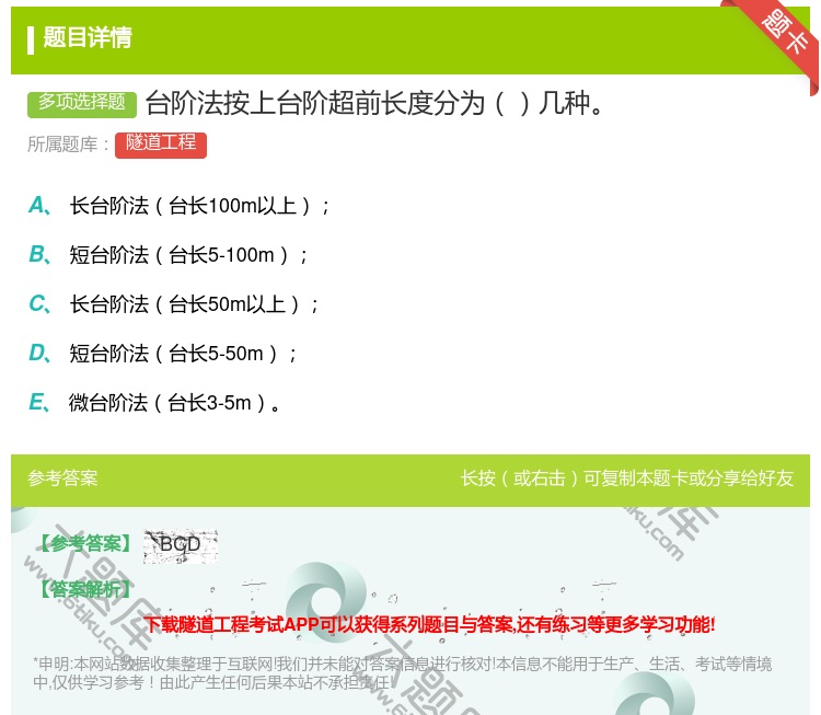 答案:台阶法按上台阶超前长度分为几种...