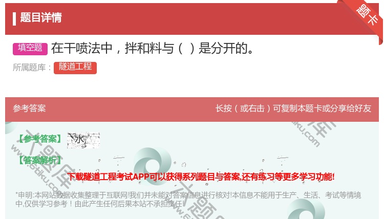 答案:在干喷法中拌和料与是分开的...