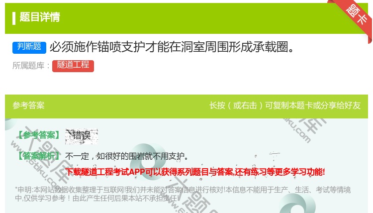 答案:必须施作锚喷支护才能在洞室周围形成承载圈...