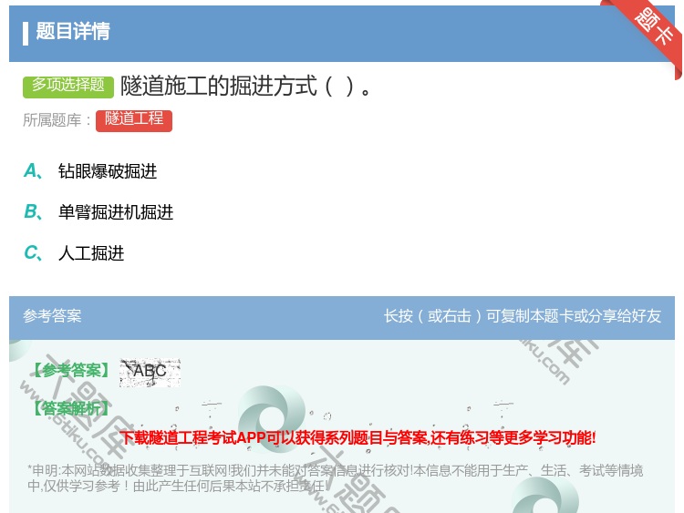 答案:隧道施工的掘进方式...