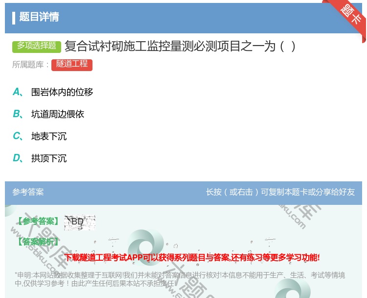 答案:复合试衬砌施工监控量测必测项目之一为...