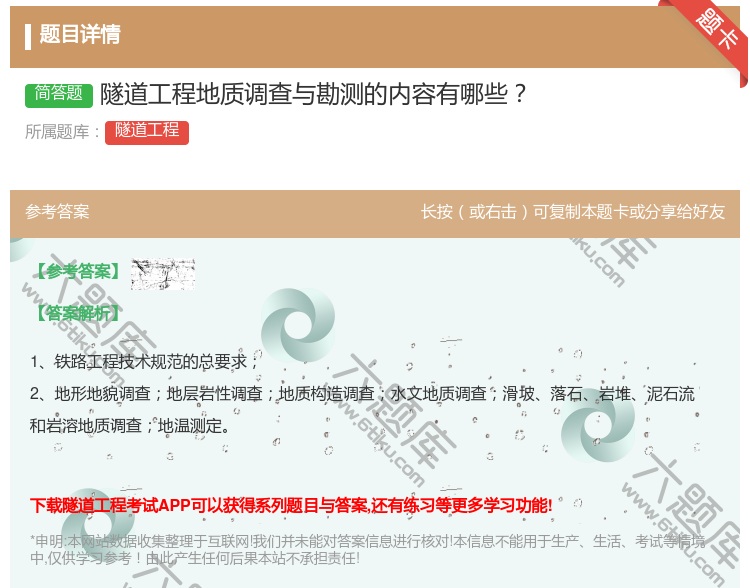 答案:隧道工程地质调查与勘测的内容有哪些...