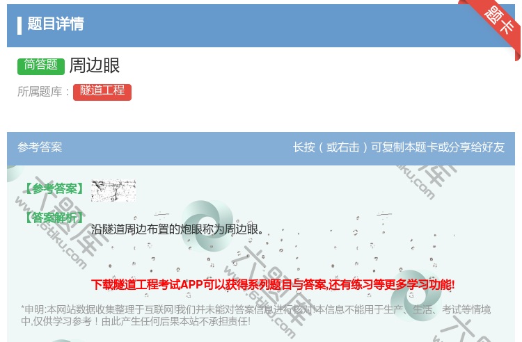 答案:周边眼...