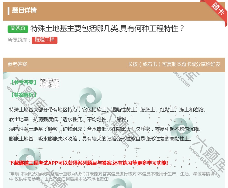答案:特殊土地基主要包括哪几类具有何种工程特性...