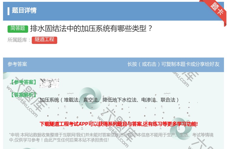 答案:排水固结法中的加压系统有哪些类型...