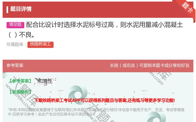 答案:配合比设计时选择水泥标号过高则水泥用量减小混凝土不良...