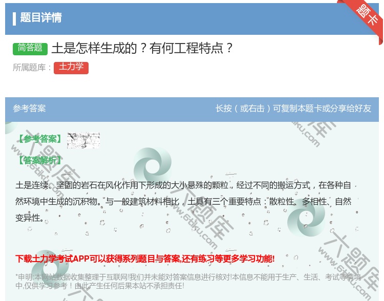 答案:土是怎样生成的有何工程特点...