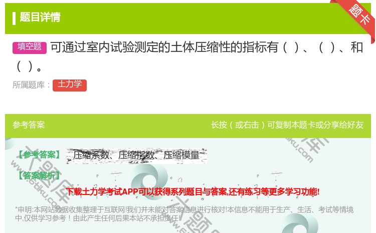 答案:可通过室内试验测定的土体压缩性的指标有和...