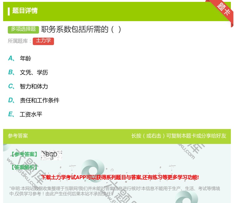 答案:职务系数包括所需的...