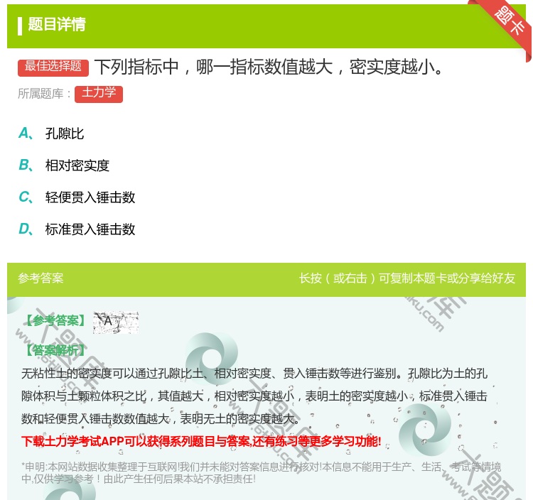 答案:下列指标中哪一指标数值越大密实度越小...