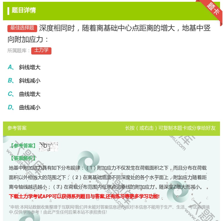 答案:深度相同时随着离基础中心点距离的增大地基中竖向附加应力...