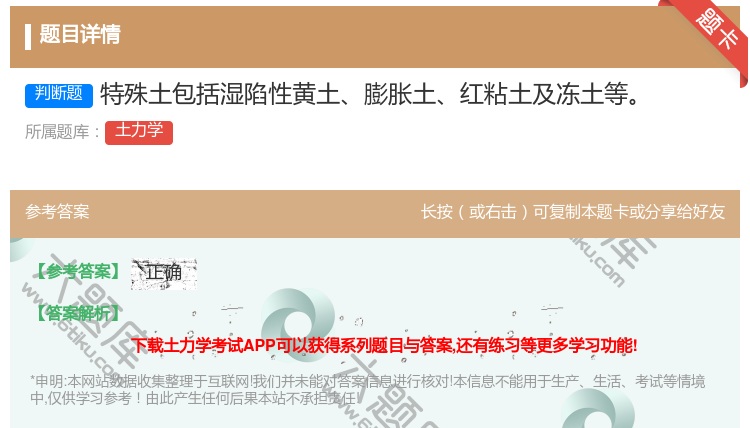 答案:特殊土包括湿陷性黄土膨胀土红粘土及冻土等...