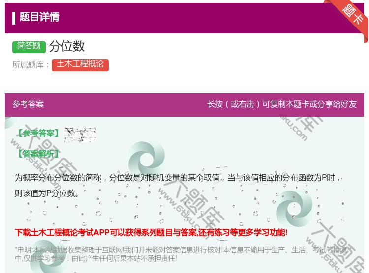 答案:分位数...