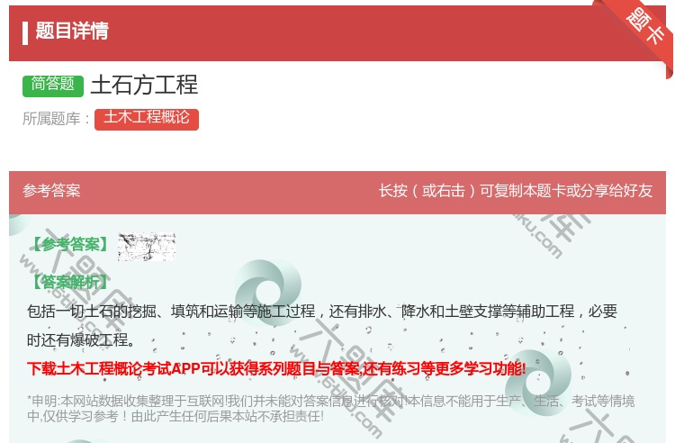 答案:土石方工程...
