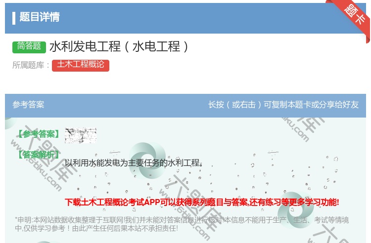 答案:水利发电工程水电工程...