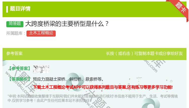 答案:大跨度桥梁的主要桥型是什么...
