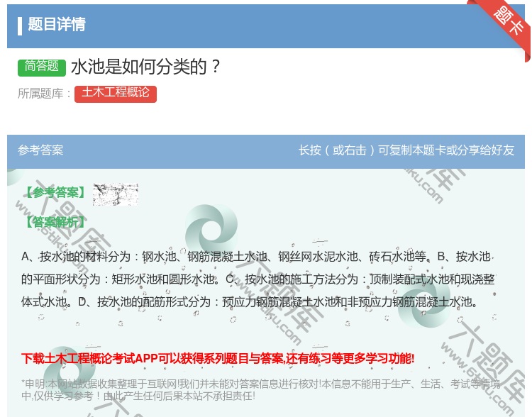 答案:水池是如何分类的...
