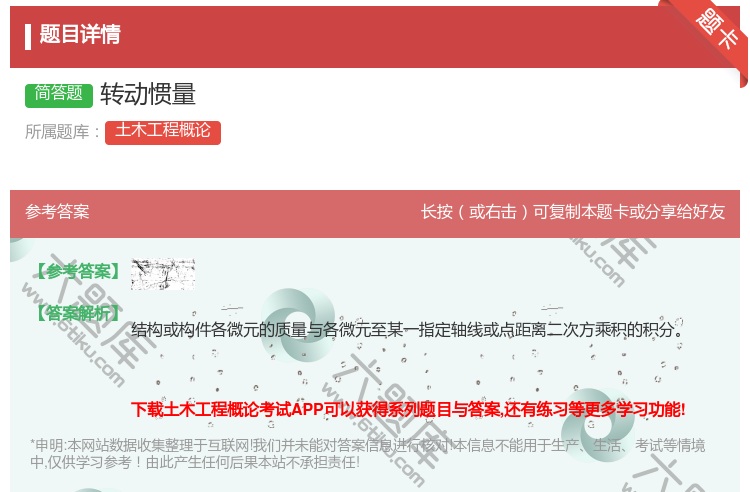 答案:转动惯量...