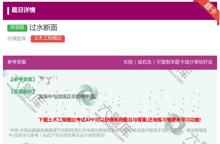 答案:过水断面...