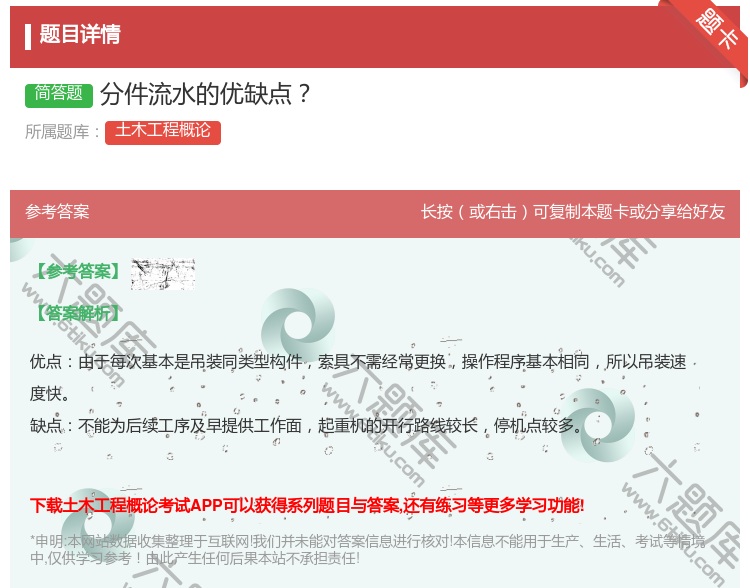 答案:分件流水的优缺点...