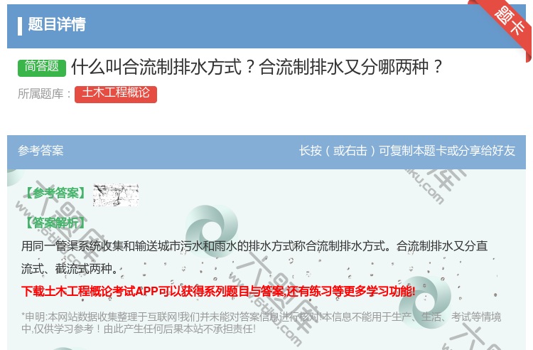 答案:什么叫合流制排水方式合流制排水又分哪两种...