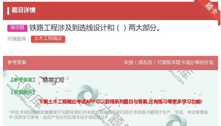 答案:铁路工程涉及到选线设计和两大部分...