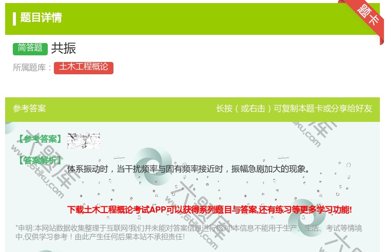 答案:共振...