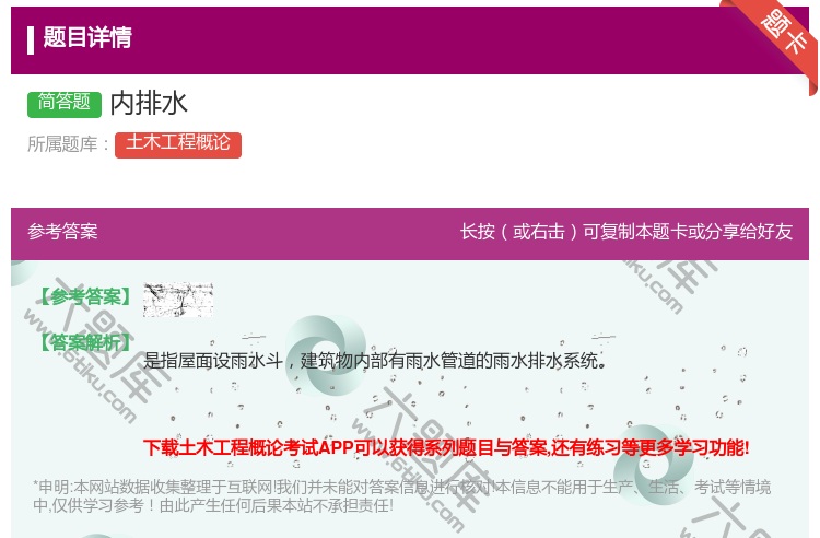 答案:内排水...