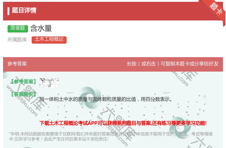 答案:含水量...