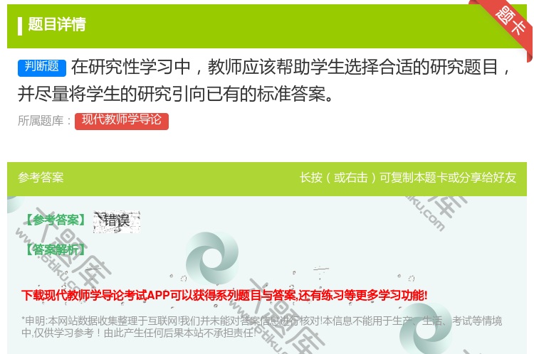 答案:在研究性学习中教师应该帮助学生选择合适的研究题目并尽量将学生...