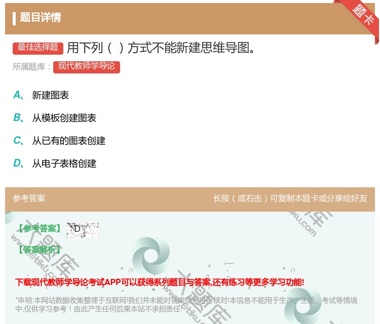 答案:用下列方式不能新建思维导图...
