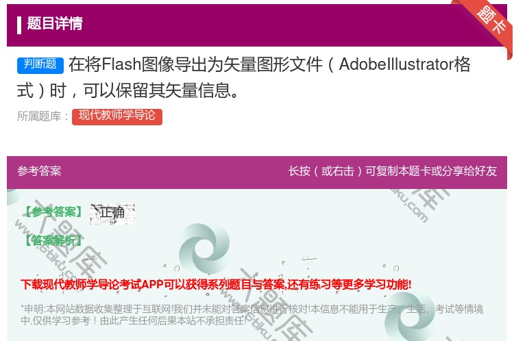 答案:在将Flash图像导出为矢量图形文件AdobeIllustr...