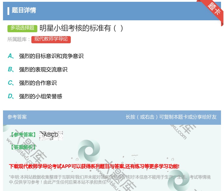 答案:明星小组考核的标准有...