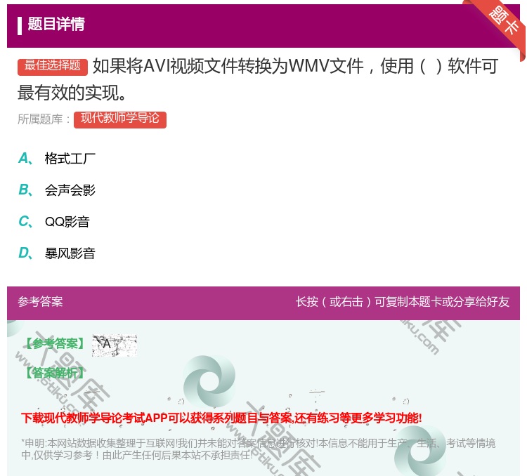 答案:如果将AVI视频文件转换为WMV文件使用软件可最有效的实现...