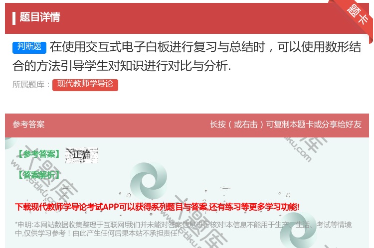 答案:在使用交互式电子白板进行复习与总结时可以使用数形结合的方法引...