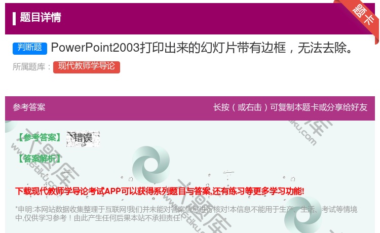 答案:PowerPoint2003打印出来的幻灯片带有边框无法去除...