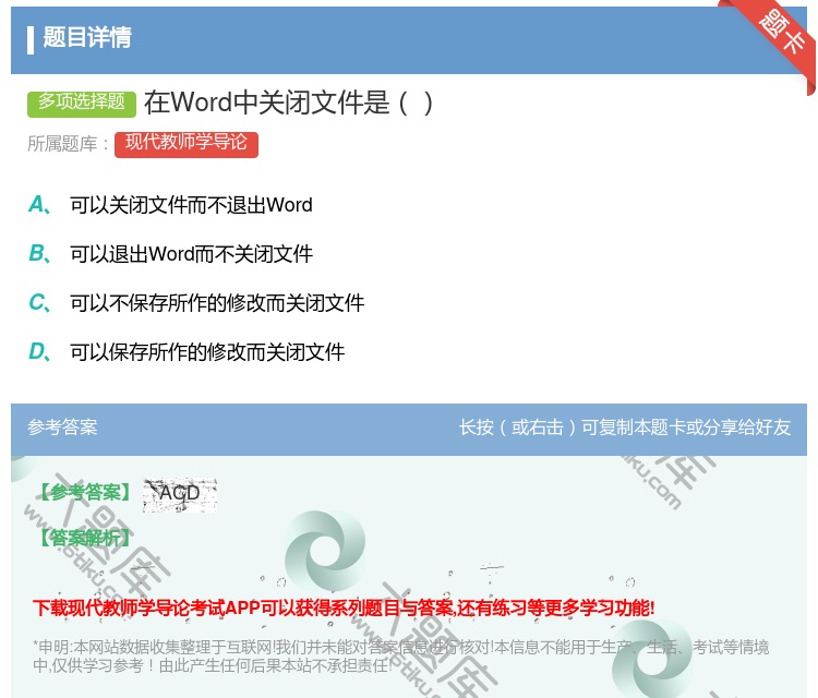 答案:在Word中关闭文件是...