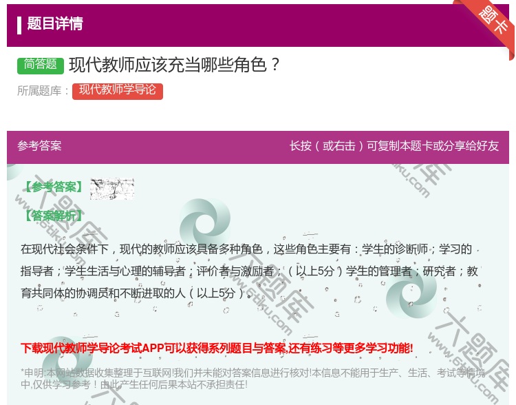 答案:现代教师应该充当哪些角色...