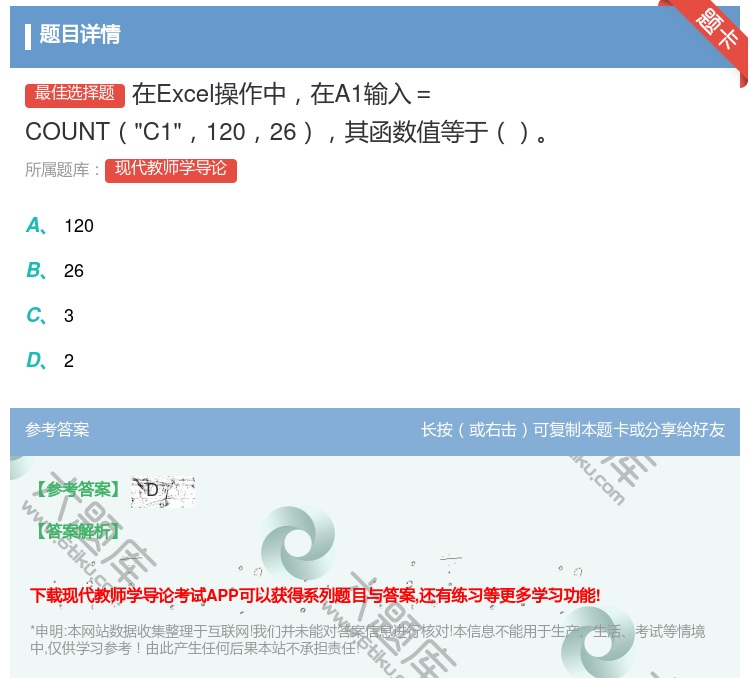 答案:在Excel操作中在A1输入=COUNTC112026其函数...