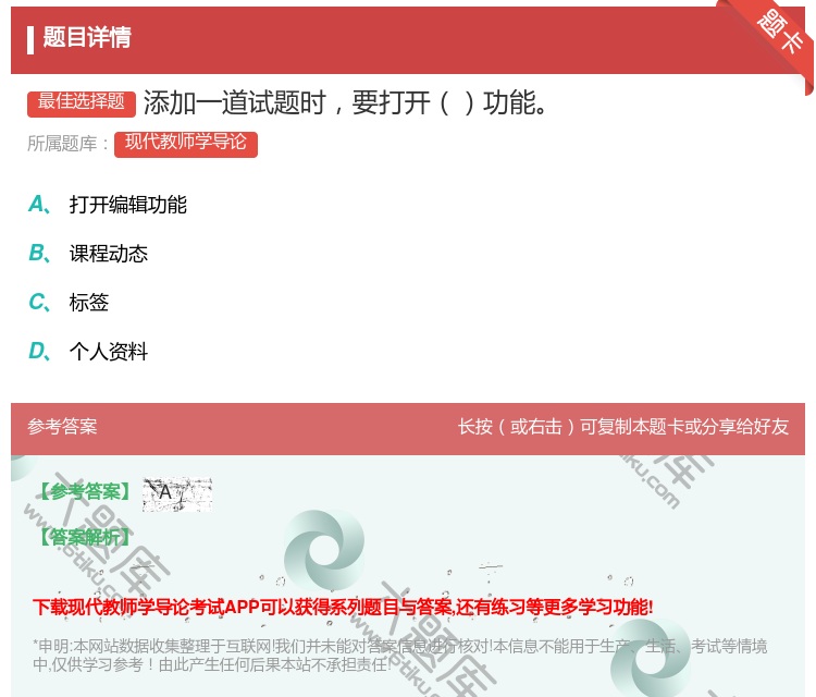 答案:添加一道试题时要打开功能...