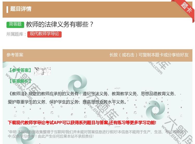 答案:教师的法律义务有哪些...