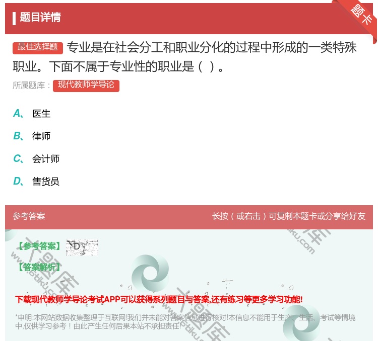 答案:专业是在社会分工和职业分化的过程中形成的一类特殊职业下面不属...