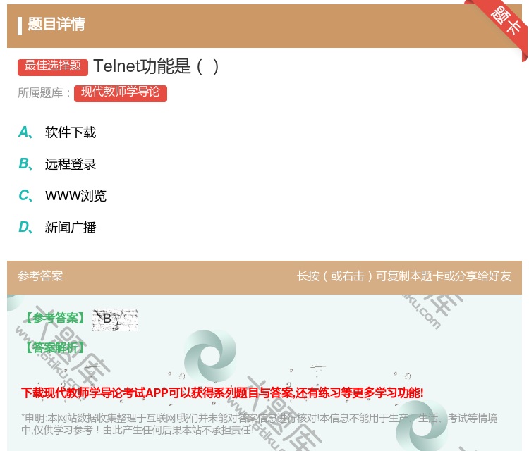 答案:Telnet功能是...