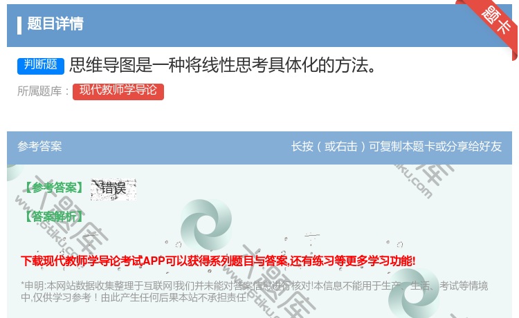 答案:思维导图是一种将线性思考具体化的方法...