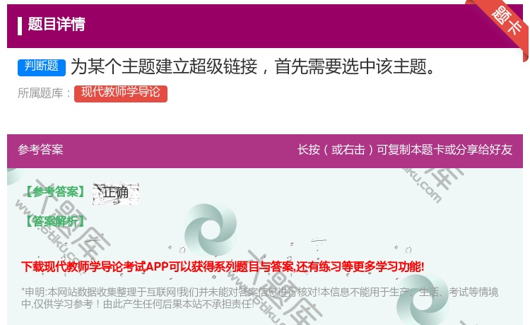 答案:为某个主题建立超级链接首先需要选中该主题...