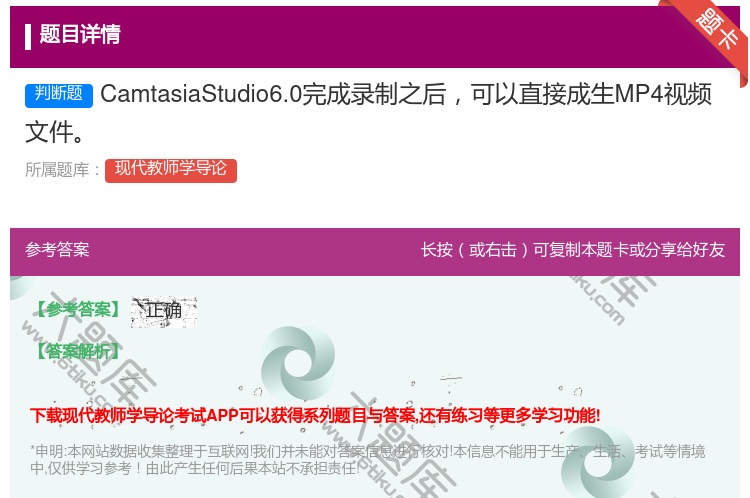 答案:CamtasiaStudio6.0完成录制之后可以直接成生M...