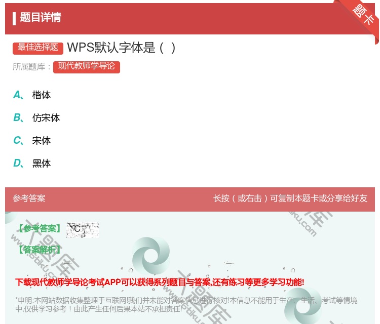 答案:WPS默认字体是...