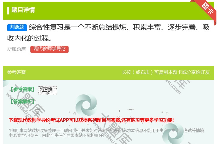 答案:综合性复习是一个不断总结提炼积累丰富逐步完善吸收内化的过程...